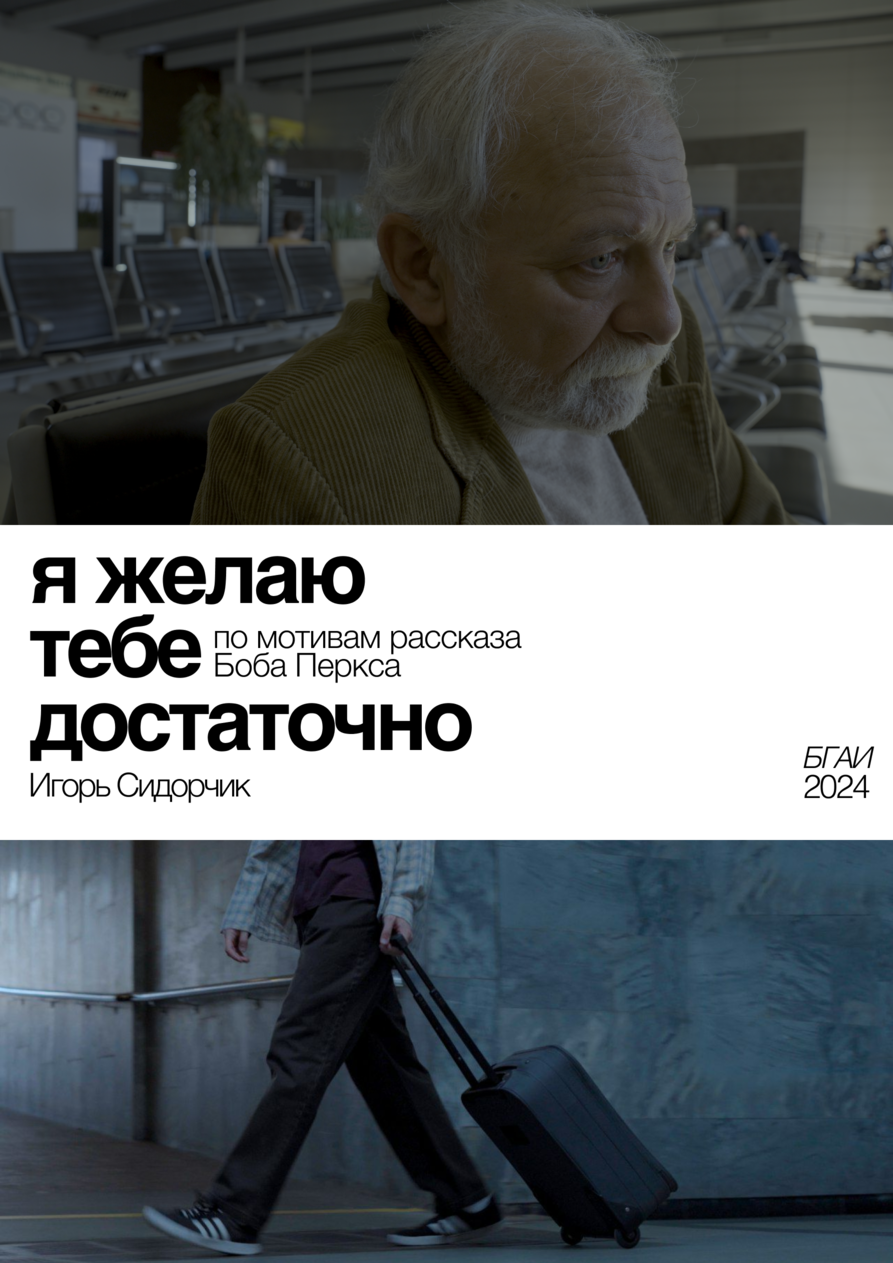 Я желаю тебе достаточно